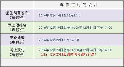 广州市少年宫2017年寒假班网上预报名入口