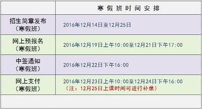 广州市少年宫2017年寒假班网上预报名入口- 广