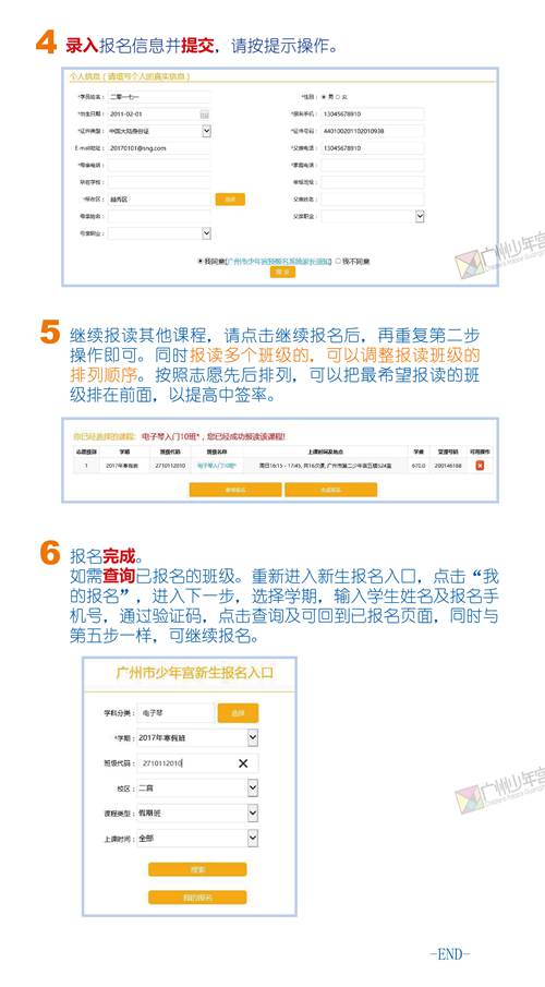 广州市少年宫2017年寒假班网上预报名入口